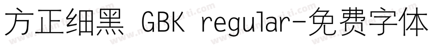 方正细黑 GBK regular字体转换